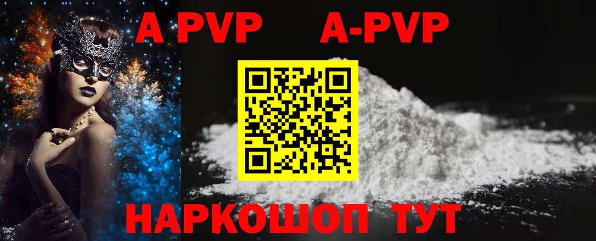 Альфа ПВП крисы CK Фурманов