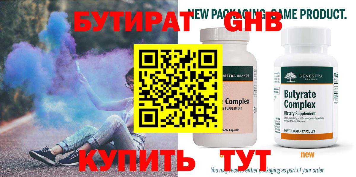 БУТИРАТ бутандиол Фурманов