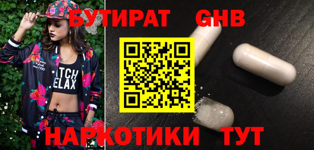 Бутират вода  Вход с VPN  Бутират  Фурманов 