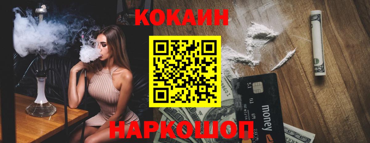 COCAIN Колумбийский  Кокаин 97%  Кокаин  Вход с VPN  Фурманов 
