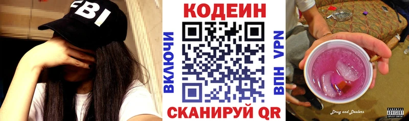 Кодеин Purple Drank  darknet формула  Фурманов  блэк спрут рабочий сайт 