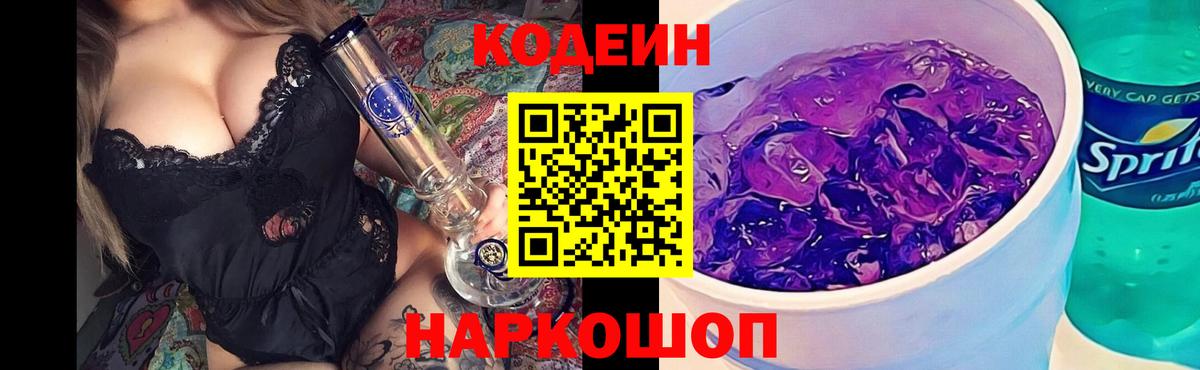 Фурманов  Codein Purple Drank  Codein Purple Drank  Вход с VPN 