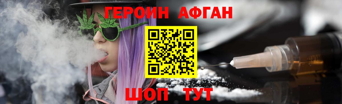 ГЕРОИН Афган  Вход с VPN  Героин  Фурманов 