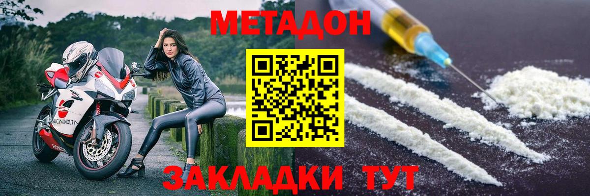 Метадон мёд  МЕТАДОН methadone  Фурманов  Вход с VPN 