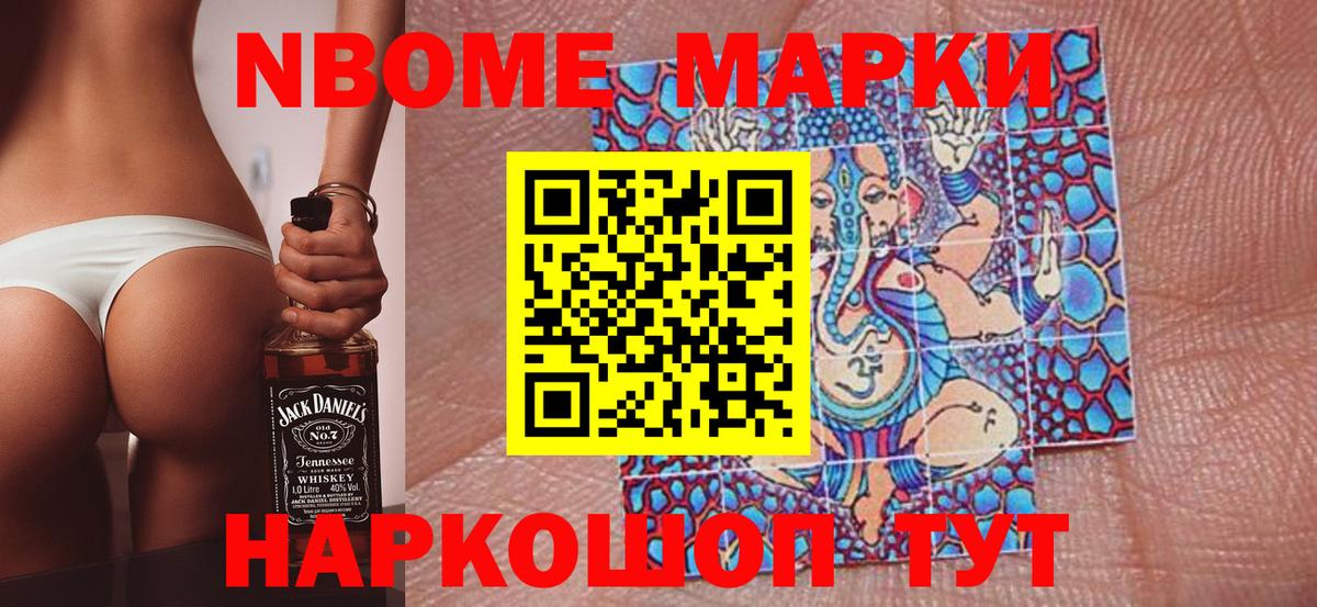 Фурманов  Марки NBOMe 1,8мг  Марки N-bome  Вход с VPN 